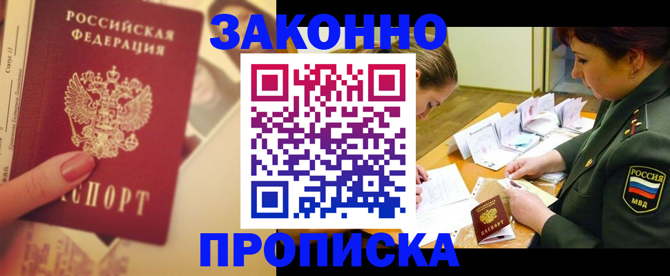 прописка для работы в Камышлове